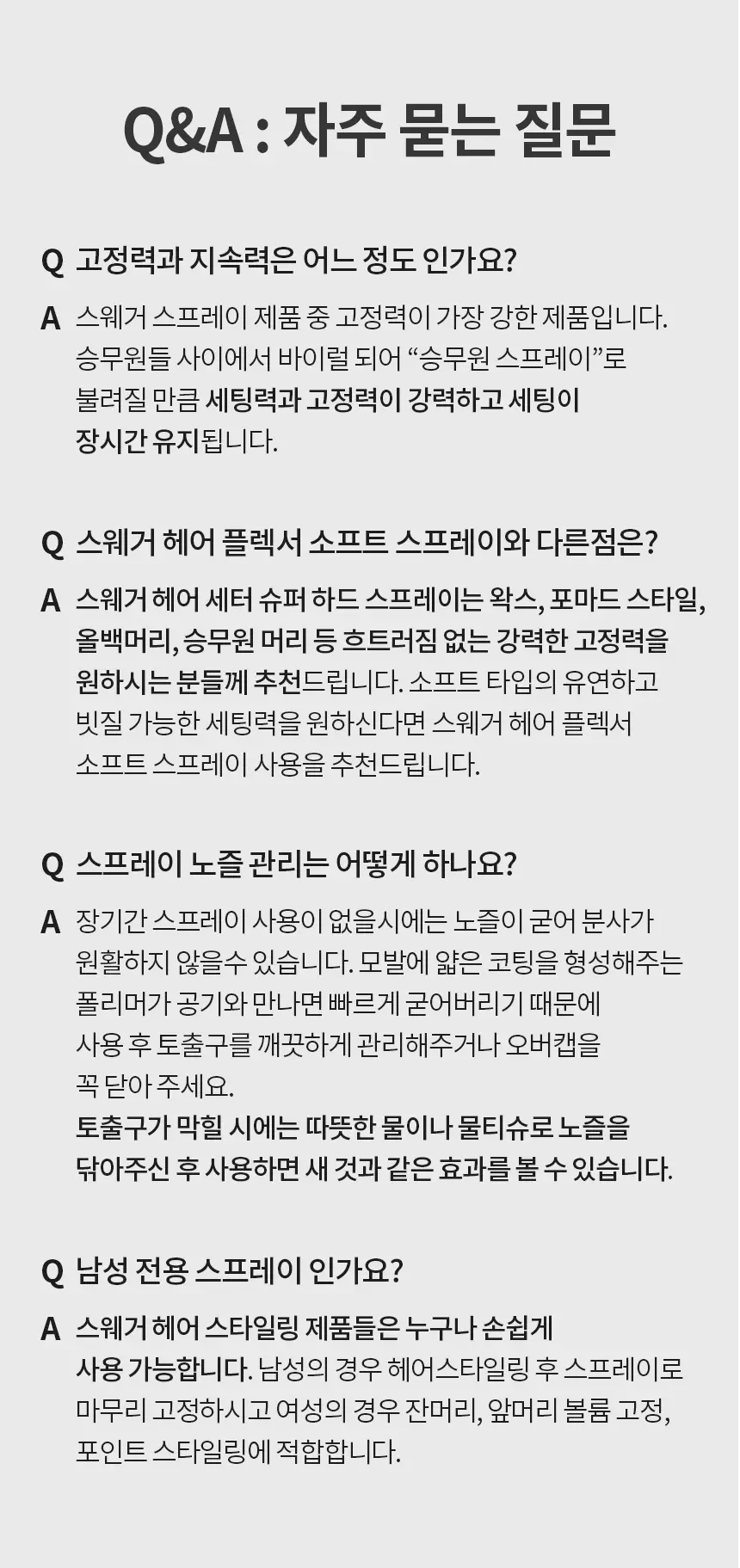 [초강력고정/대용량] 스웨거 헤어 세터 슈퍼하드 스프레이 250ml 상세페이지 12